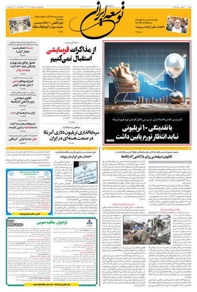 3 اردیبهشت 1404 شماره 1887
