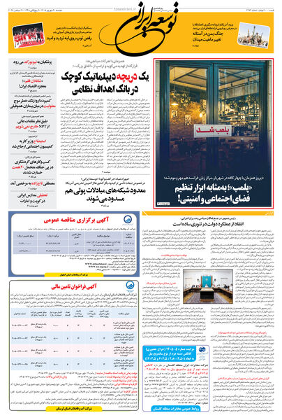 دوشنبه 30 شهریور 1405 شماره 2279