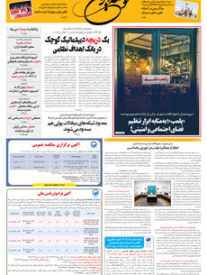 دوشنبه 30 شهریور 1405 شماره 2279