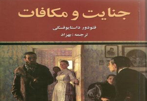 چرا باید همچنان داستایوفسکی بخوانیم؟