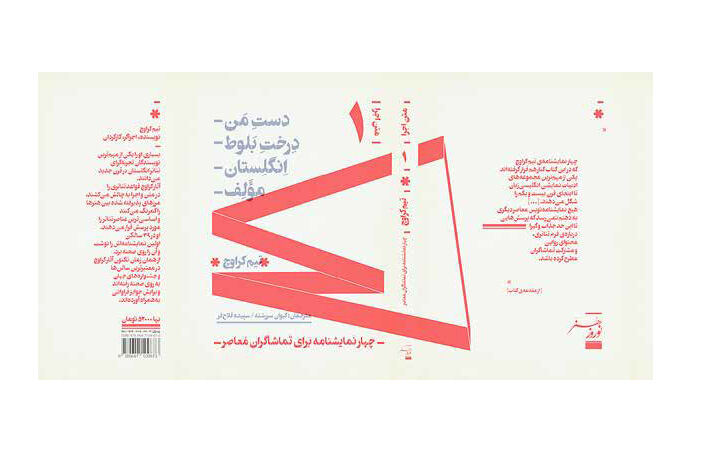 متن‌هایی برای اجرا