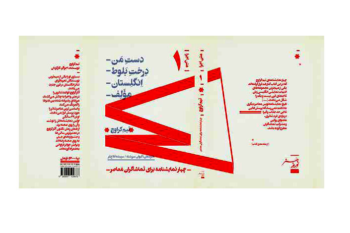 متن‌هایی برای اجرا