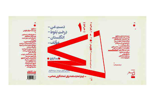 متن‌هایی برای اجرا