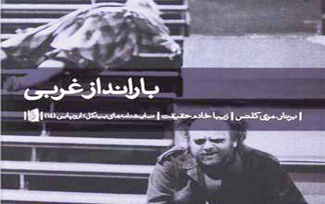 روایتی شاعرانه از تباهی انسان‌های حاشیه‌نشین