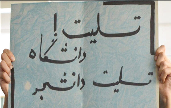 اخراج اساتید مایه خسران جامعه علمی کشور است
