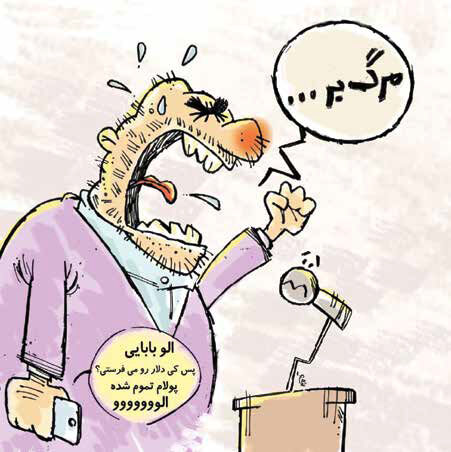کمبود مقام و مسئول و وزیر درآینده نزدیک! 
