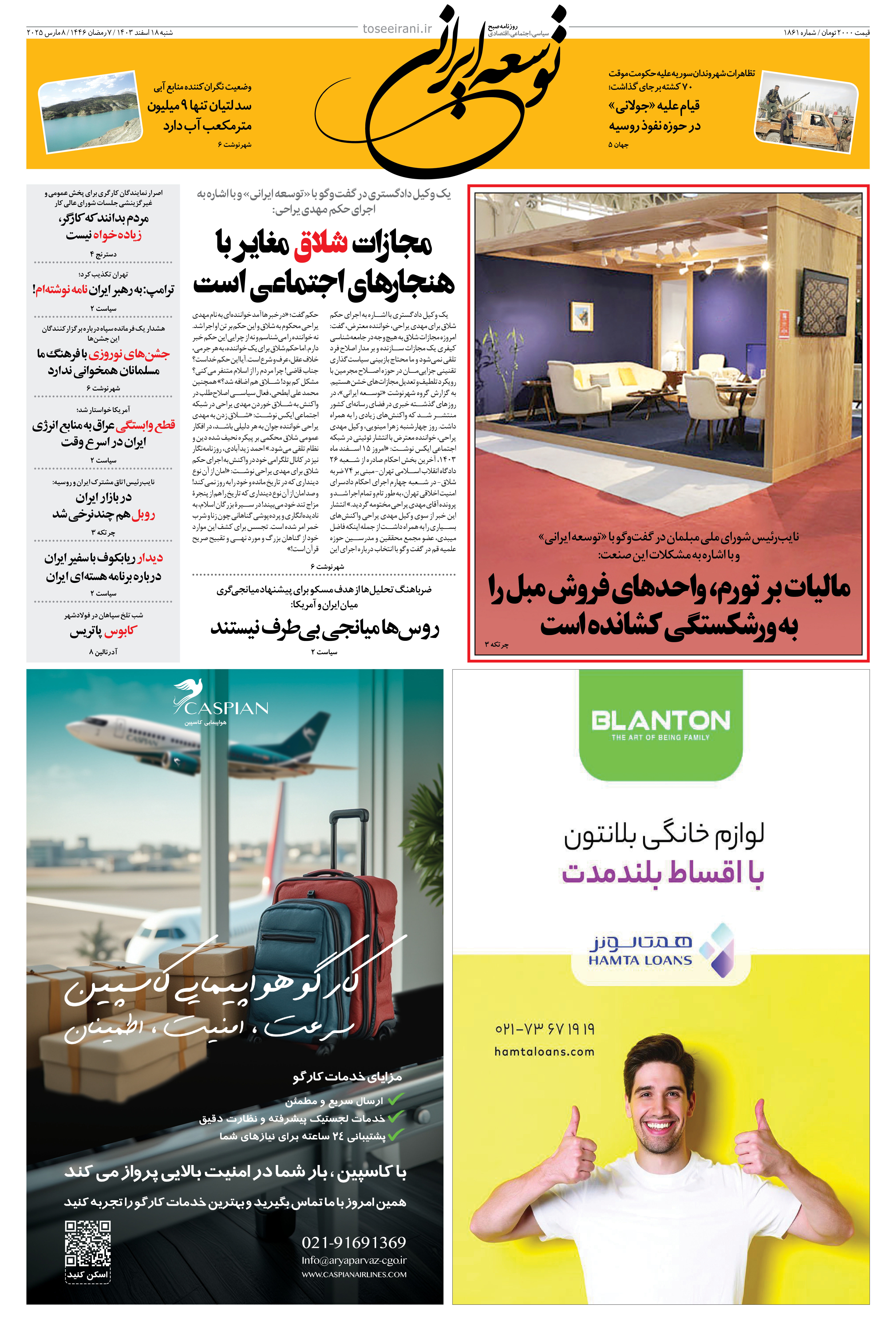 شنبه 18 اسفند 1403 شماره 1861
