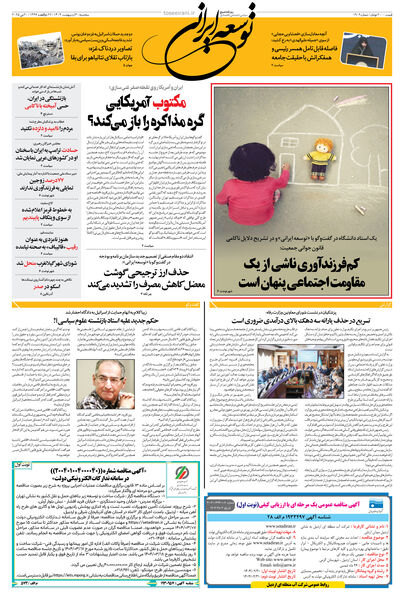 سه شنبه 30 اردیبهشت 1404 شماره 1909