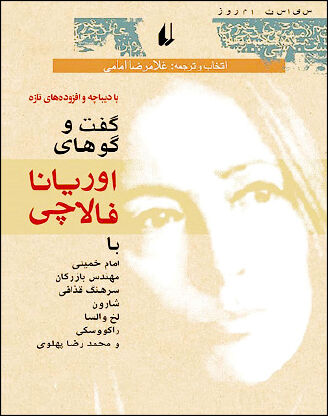 روزنامه‌نگار سرسختی که تاریخ نوشت