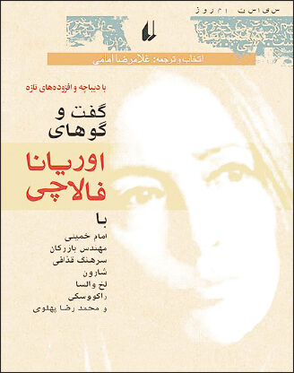 روزنامه‌نگار سرسختی که تاریخ نوشت