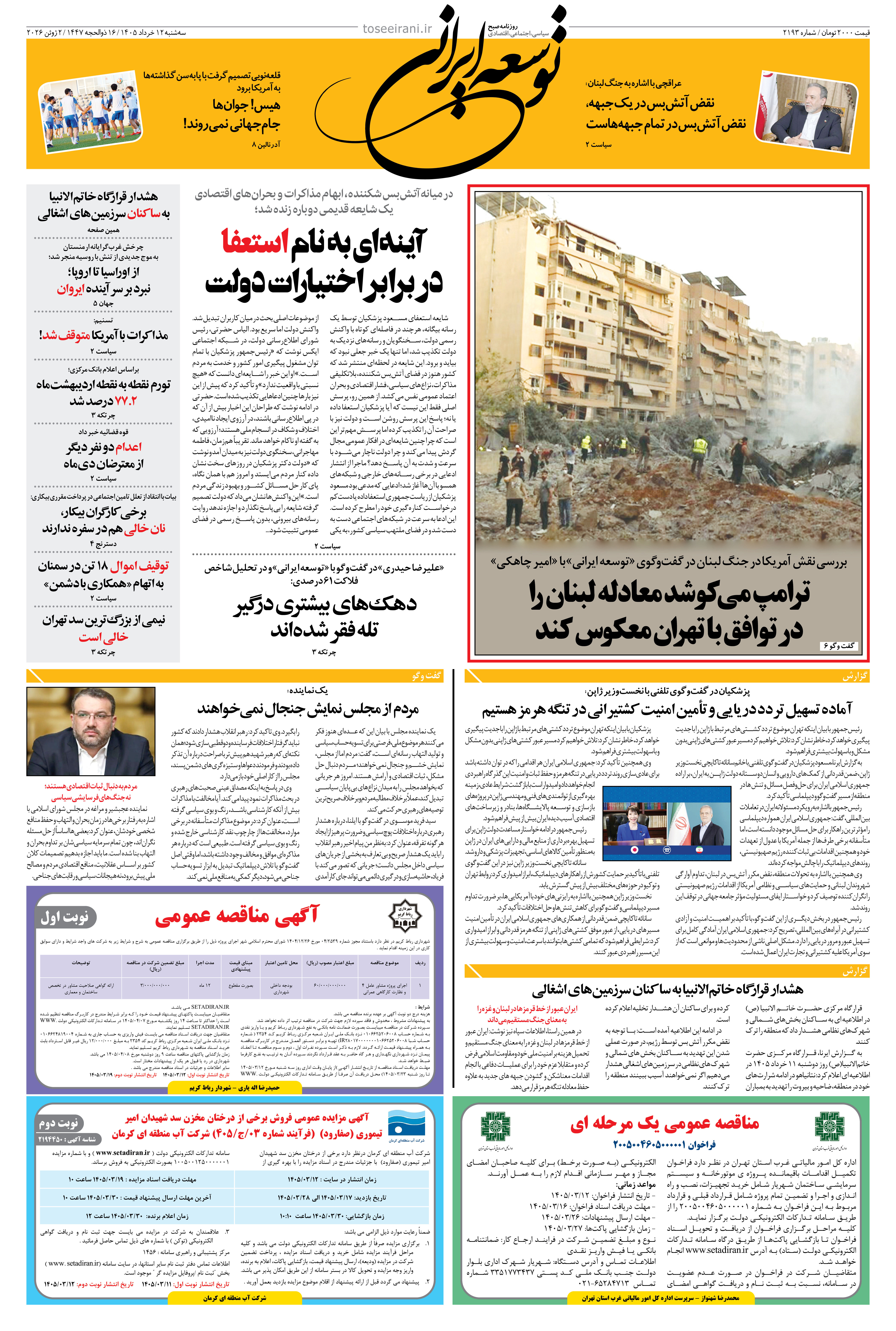 سه شنبه 12 خرداد 1405 شماره 2193