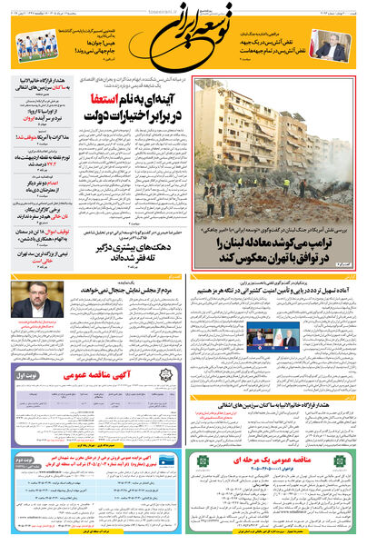 سه شنبه 12 خرداد 1405 شماره 2193