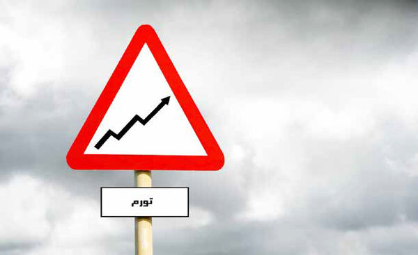 دست و پای بسته درآمدهای ثابت در مقابل غول تورم