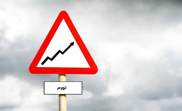 دست و پای بسته درآمدهای ثابت در مقابل غول تورم