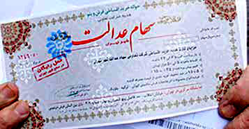 
جاماندگان سهام عدالت به زودی سهام می‌گیرند