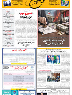 چهارشنبه 6 آبان 1405 شماره 2311