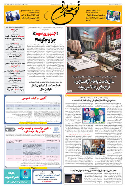 چهارشنبه 6 آبان 1405 شماره 2311