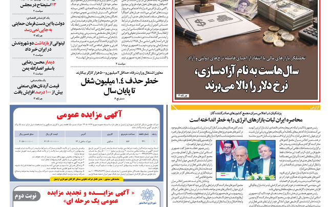 چهارشنبه 6 آبان 1405 شماره 2311
