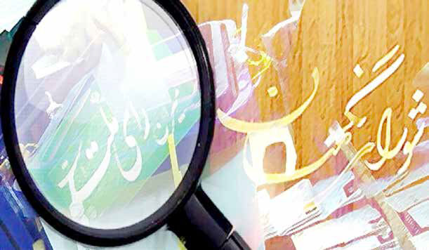 مذاکره با شورای نگهبان بی‌ثمر خواهد بود