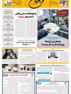 چهارشنبه 8 مهر 1405 شماره 2287