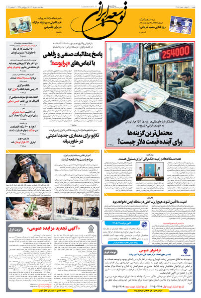 چهارشنبه 8 مهر 1405 شماره 2287