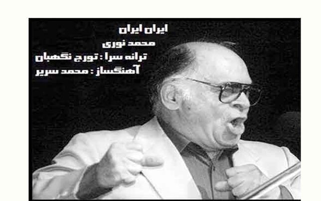 

شعر فاخر و تاریخی ایران، ایران را اسلامیزه نکنید