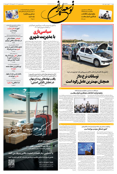 یکشنبه 5 اسفند 1403 شماره 1850