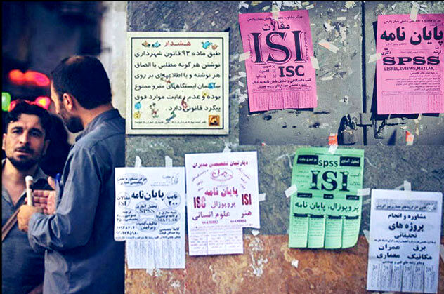 ایران جزو  ۸ کشور اول در انتشار مقالات تقلبی است