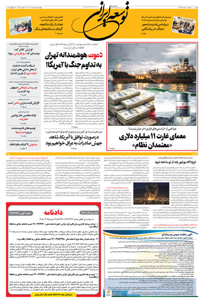 چهارشنبه 7 مرداد 1405 شماره 2237