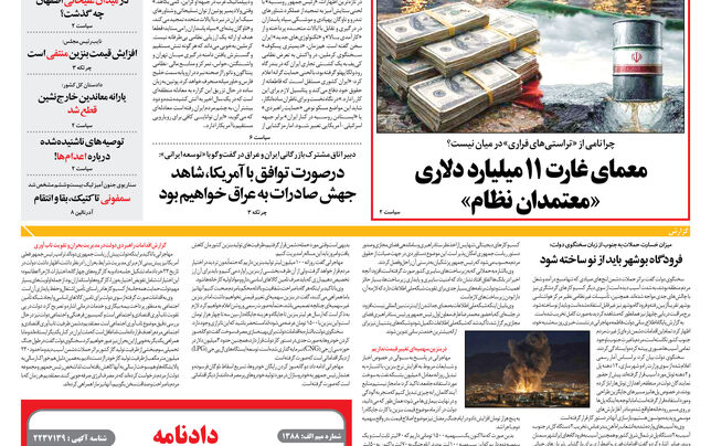چهارشنبه 7 مرداد 1405 شماره 2237
