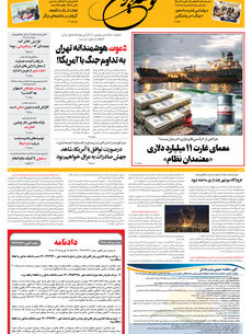 چهارشنبه 7 مرداد 1405 شماره 2237