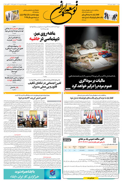چهارشنبه 29 مرداد 1404 شماره 1979
