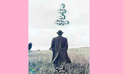 
یه‌دونه ولی مردونه