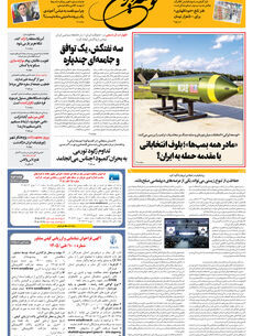 شنبه 25 مهر 1405 شماره 2301