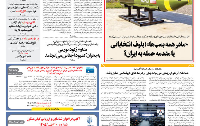 شنبه 25 مهر 1405 شماره 2301