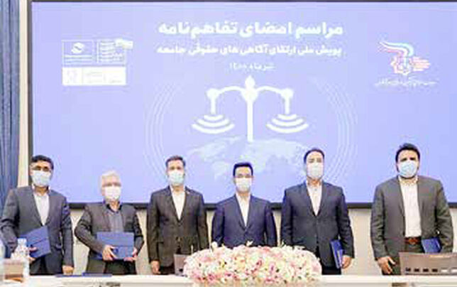 
تفاهم‌نامۀ ایرانسل، رگولاتوری و قوۀ قضائیه برای آگاهی‌بخشی دربارۀ جرایم 
