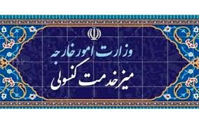 خدمات کنسولی از امروز ارائه نمی‌شود