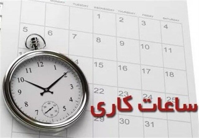 ساعات کار کارگران در ماه رمضان باید کاهش یابد