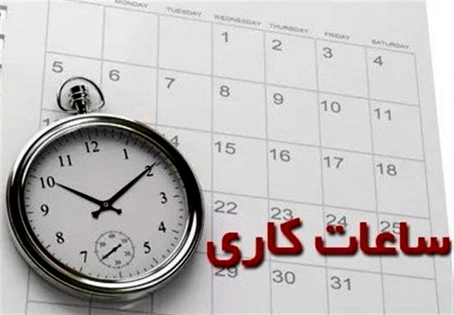 ساعات کار کارگران در ماه رمضان باید کاهش یابد