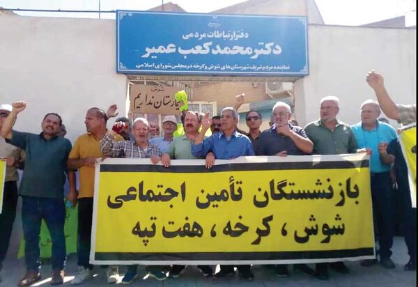 تجمع بازنشستگان 

مقابل دفتر نماینده شوش
