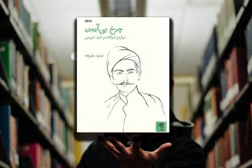 عارف قزوینی، سوخته آرمان‌خواهی تحولات اجتماعی، سیاسی