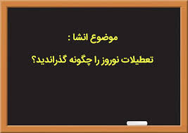در خانه ماندیم، ولی در خانه نماندند