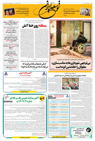 سه شنبه 13 آبان 1404 شماره 2040