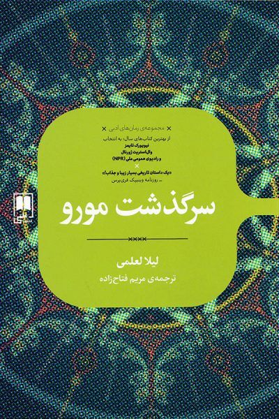 تاریخی، جذاب و در عین حال شگفت‌انگیز