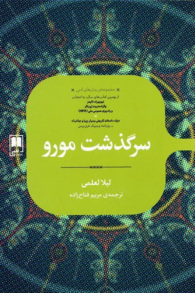 تاریخی، جذاب و در عین حال شگفت‌انگیز
