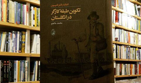 نگاه به تاریخ از منظرکارگران و تهیدستان
