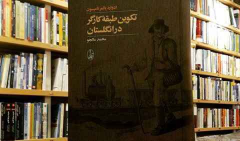 نگاه به تاریخ از منظرکارگران و تهیدستان