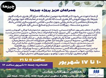 ایستگاه دوم پروژه چیزها؛ شهرکتاب مرکزی

