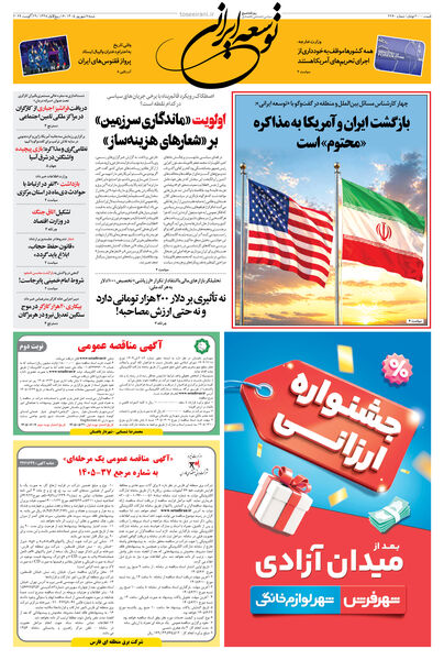 شنبه 7 شهریور 1405 شماره 2260