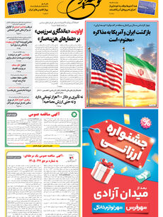شنبه 7 شهریور 1405 شماره 2260
